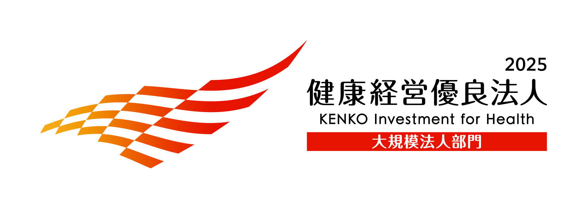 2024健康経営有料法人